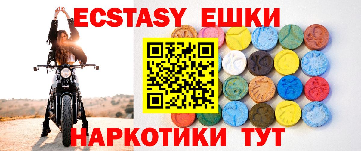 Батайск  Экстази  Вход с VPN  Ecstasy круглые 