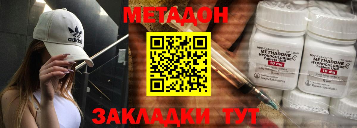 Метадон methadone  Вход с VPN  Батайск 