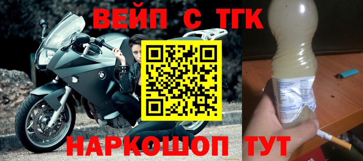 ТГК вейп с тгк Батайск